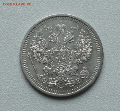 20 копеек 1908 года. До 19.01.17. - DSC02265.JPG