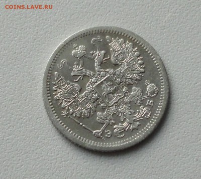 15 копеек 1907 года. До 19.01.17. - DSC02306.JPG