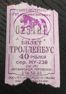 Новый билет Троллейбус С-Пб 2017 - image