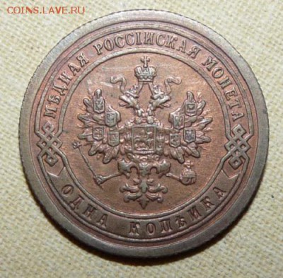 1 копейка 1895,  до 22.00  23.01. - P1160318.JPG