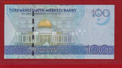 Туркменистан 100 манат 2009 г пресс UNC до 22.01.17 в 22-00 - IMG_20160529_0002