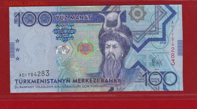 Туркменистан 100 манат 2009 г пресс UNC до 22.01.17 в 22-00 - IMG_20160529_0001