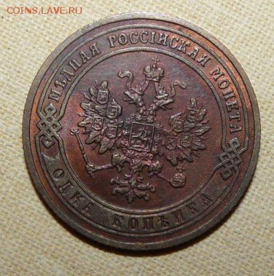 1 копейка 1901,  до 22.00  23.01. - P1160322.JPG