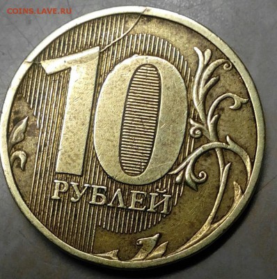 Варианты полных расколов на стальных 10 р. образца 2009 г. - IMG_20170117_160319