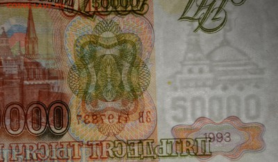 50000руб 1993 (94) № ЗВ с 1 рубля до 22.01 в 22:00мск - DSC_0101.JPG