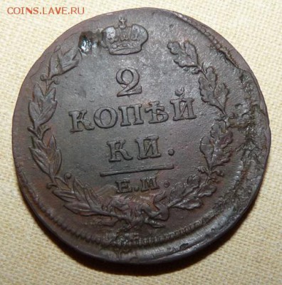 2 коп. 1814 ем нм, 1816 км ам, 1811 ем нм,  до 22.00 23.01. - P1160343.JPG