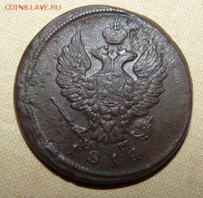 2 коп. 1814 ем нм, 1816 км ам, 1811 ем нм,  до 22.00 23.01. - P1160344.JPG