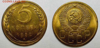 5 копеек 1952 г. Штемпельный блеск! - 20170116_215847