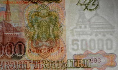 50000руб 1993 (94) № ЗТ с 1 рубля до 22.01 в 22:00мс - DSC_0111.JPG