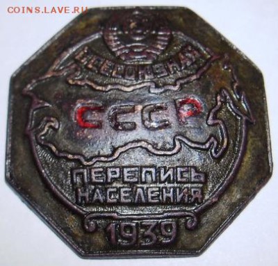 перепись населения 1939год - SDC16180.JPG