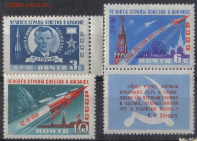 СССР 1961г Космос Гагарин полн.серия ЧБН до 19.01 22.00мск - СССР 1961г Космос Гагарин полн.серия ЧБН
