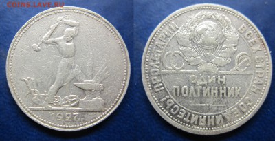 полтинник 1927г пл до 23.01.2017 - IMG_1504-1