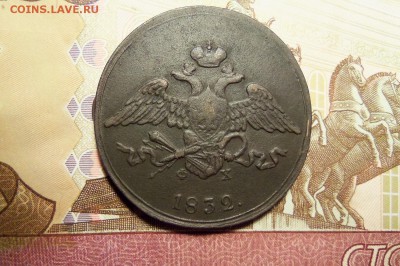 5 копеек 1832 г.ем-фх. До 19.01.2017 г.,22 00 мск. - 101_4502.JPG