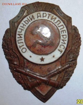 отличный артиллерист знак - SDC16188.JPG