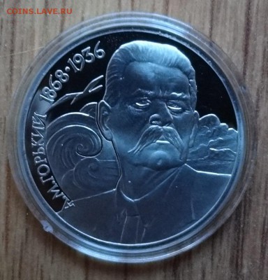 1 рубль СССР 1988 Горький_2 ПРУФ до 21.01.17 22-00 - DSC02177.JPG