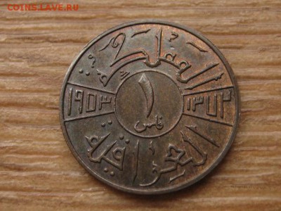 Ирак 1 филс 1953 до 19.01.17 в 22.00 М - IMG_2370.JPG