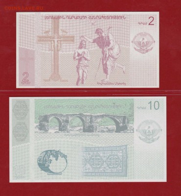 Нагорный Карабах 2 и 10 драм 2004г. UNC.до 22.01 в 22-00 - IMG_20160312_0002