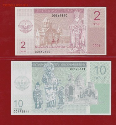 Нагорный Карабах 2 и 10 драм 2004г. UNC.до 22.01 в 22-00 - IMG_20160312_0001