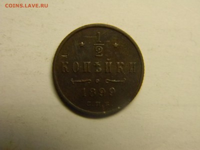 2 коп 1899  до 19.01. в 21.30 по Москве - Изображение 1726