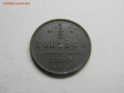 2 коп 1899  до 19.01. в 21.30 по Москве - Изображение 1724
