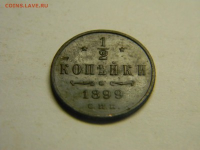 2 коп 1899  до 19.01. в 21.30 по Москве - Изображение 1723