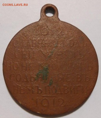 Медаль в память 100-летия Отеч.войны 1812 г. - 0202