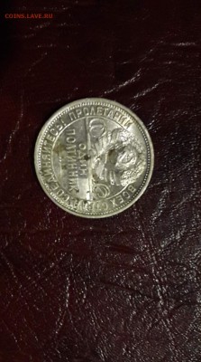 Полтинник 1927 года. До 23.01 - IMG_20170117_214936_0