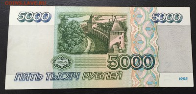 5000 рублей 1995 с 200 руб!!! до 24.01.17 22:0 - IMG_6306-17-01-17-03-21