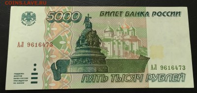 5000 рублей 1995 с 200 руб!!! до 24.01.17 22:0 - IMG_6305-17-01-17-03-21