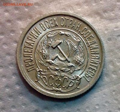 15 копеек 1922 AU-UNC до 22.01.17 - image