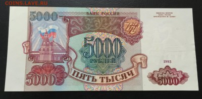 5000 рублей 1993 Пресс с 200 руб!!! до 24.01.17 22:0 - IMG_6308-17-01-17-03-21
