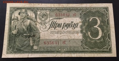 3 рубля 1938 с 200 руб!!! до 24.01.17 22:0 - IMG_6317-17-01-17-03-24