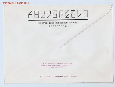 Конверты 1989 Приглашение Н.Коробова 18шт и 2 РФ - сканирование0002