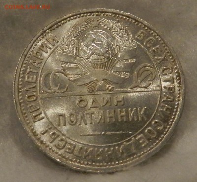 Полтинник 1925 год UNC. - 111