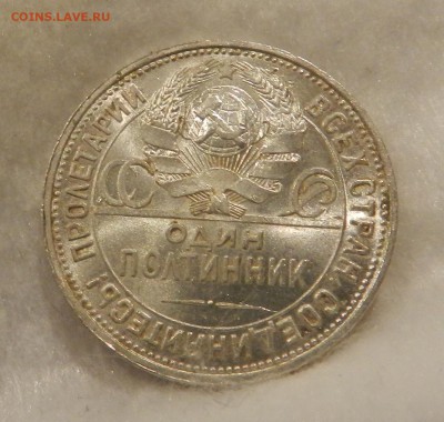 Полтинник 1925 год UNC. - 112