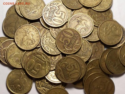 50 копеек 1997 г спмд (1 лот - 50 шт!) до 24.01. - 50ко 97с 50шт