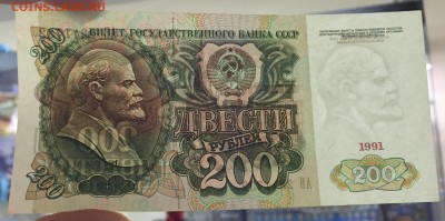 200 рублей 1991 с 200 руб!!! до 24.01.17 22:0 - IMG_6349-17-01-17-10-22