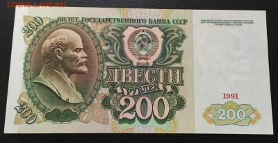 200 рублей 1991 с 200 руб!!! до 24.01.17 22:0 - IMG_6324-17-01-17-03-29