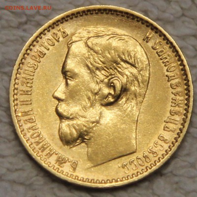 5 рублей 1898 АГ золото до 22.01 - IMG_3061.JPG