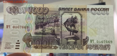 1000 рублей 1995 с 200 руб!!! до 24.01.17 22:00 - IMG_6350-17-01-17-10-22