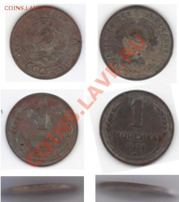 копейки 1924 г - 1_к_1924