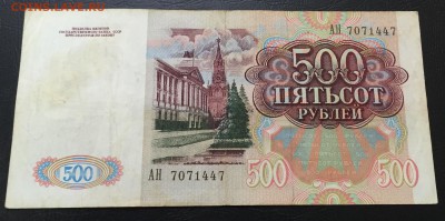 500 рублей 1991  до 24.01.17 22:00 - IMG_6342-17-01-17-03-34