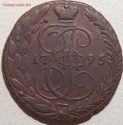 5 копеек 1795 ЕМ, до 20.01.17, 22.00 МСК - DSCN3471.JPG