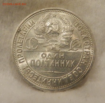 Полтинник 1926 ПЛ -  UNC. Шт А . Окончание 21.01.2017 в 22.0 - 120