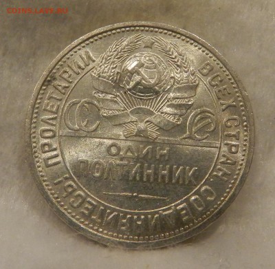 Полтинник 1926 ПЛ -  UNC. Шт А . Окончание 21.01.2017 в 22.0 - 121