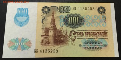 100 рублей 1991 Пресс с 200 руб!!! до 24.01.17 22:00 - IMG_6339-17-01-17-03-34