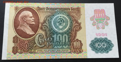 100 рублей 1991 Пресс с 200 руб!!! до 24.01.17 22:00 - IMG_6336-17-01-17-03-34