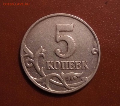 5 копеек 2002 и 2003, без букв подлинность - P_20170117_223600_SRES_1