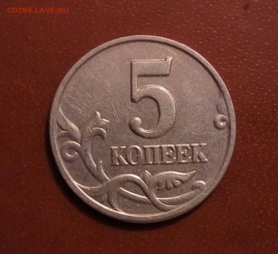 5 копеек 2002 и 2003, без букв подлинность - P_20170117_223455_SRES_1