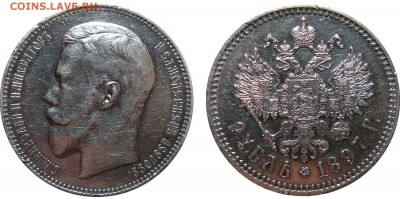 1 Рубль 1897 АГ, до 19.01.2017 22:00 мск - 1 Рубль 1897 А.Г.